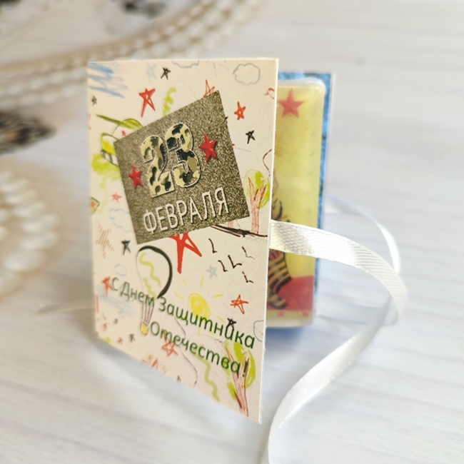 Открытка с 23 февраля