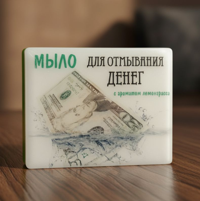 Отбеливатель бюджета