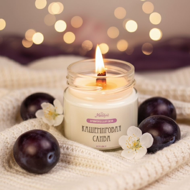 Свеча с ароматом Кашемировая слива