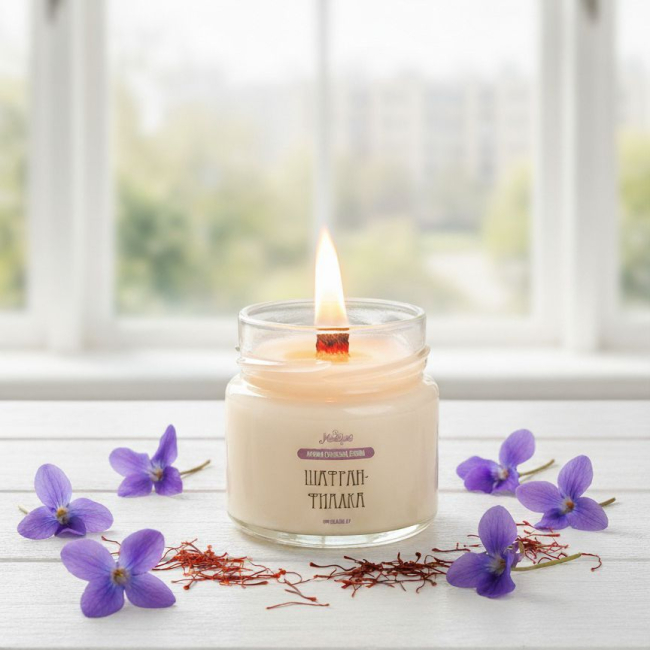 Аромасвеча шафран-фиалка